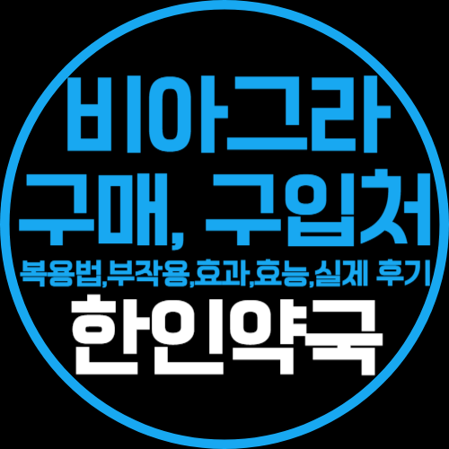 비아그라 효과