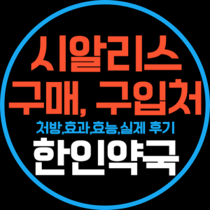 시알리스 구매처